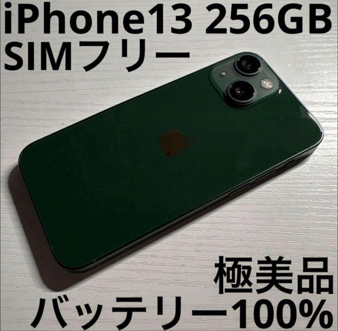 iPhone 13 256GB グリーン SIMフリー 極美品