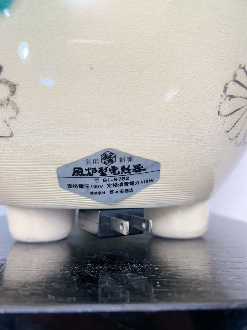 美品 茶道具 野々田織部(紅鉢型)風炉型電熱器 竹紋 筒釜2点セット元箱