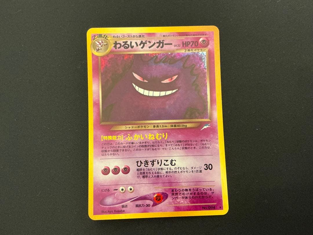 わるいゲンガー 旧裏