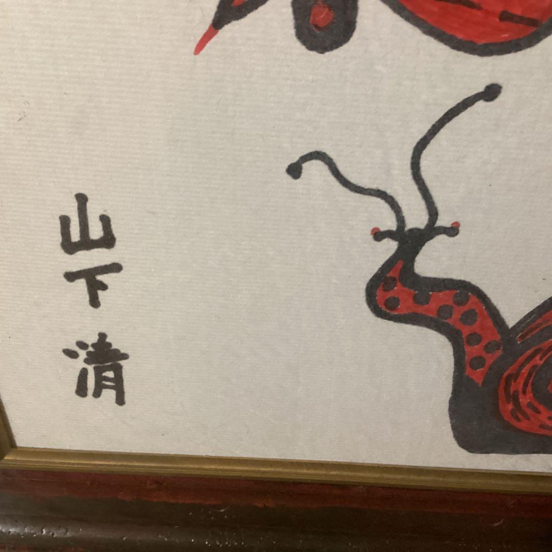 山下清色紙マジック画　肉筆　虫とカタツムリの図　人が描いたもの　額装　模写　　Ｎ