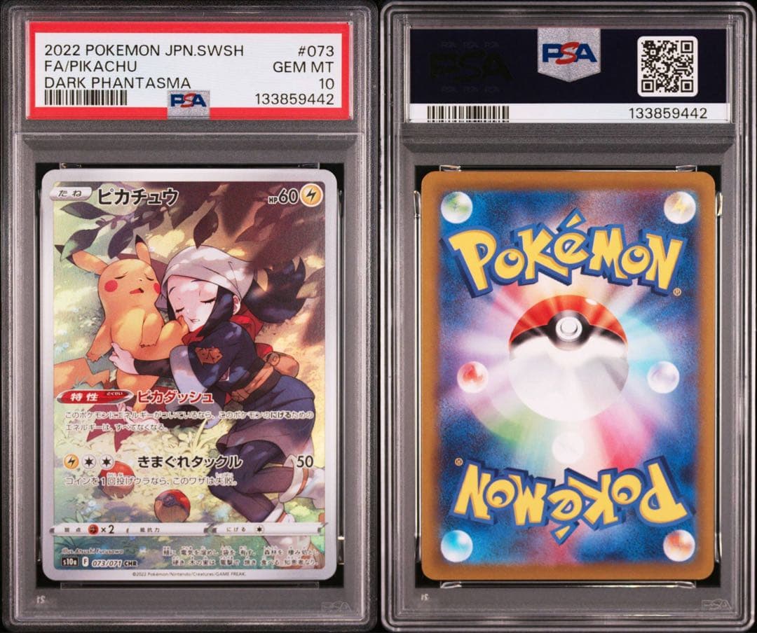 連番【PSA10】ピカチュウ CHR S10a 073/071