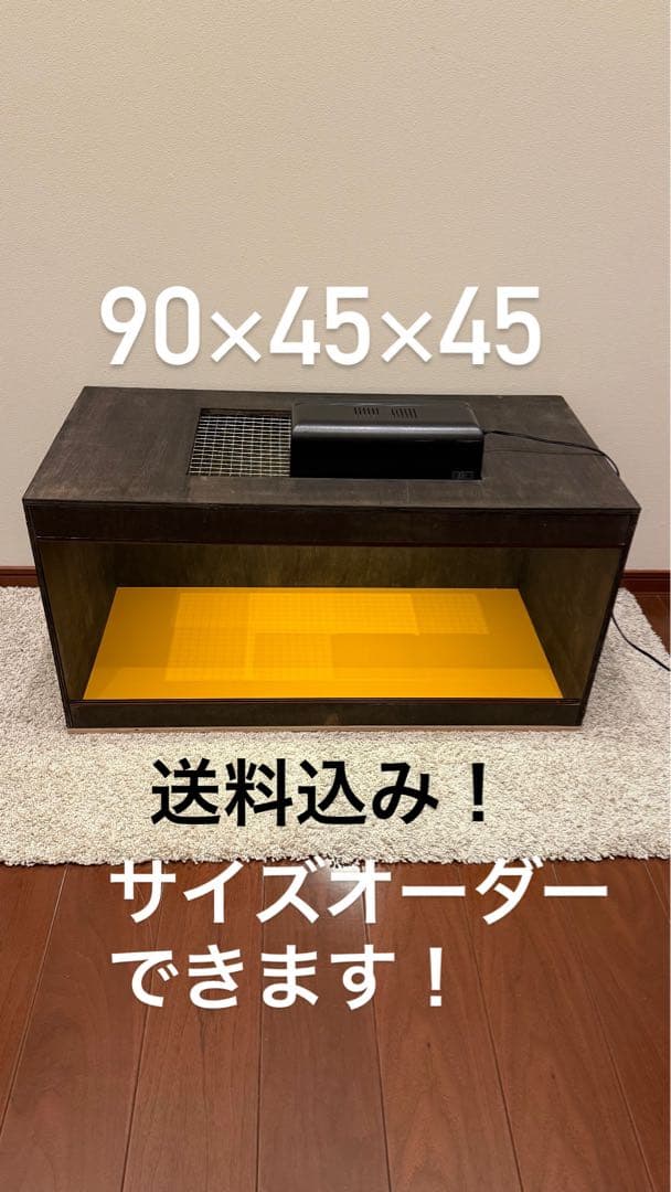 飼育ケージ 90×45×45 サイズオーダー可　爬虫類　小動物