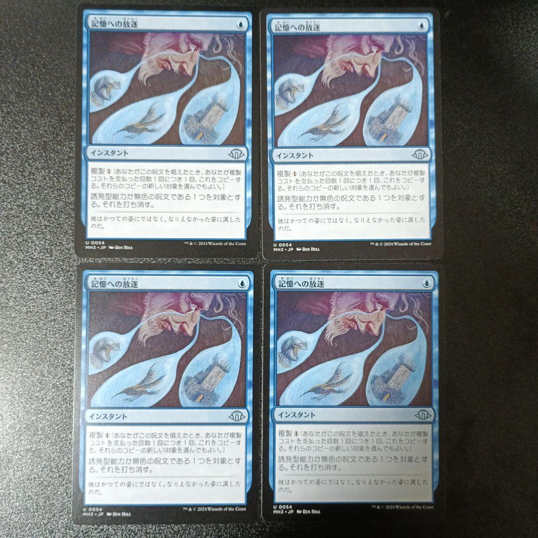 記憶への放逐 ×4