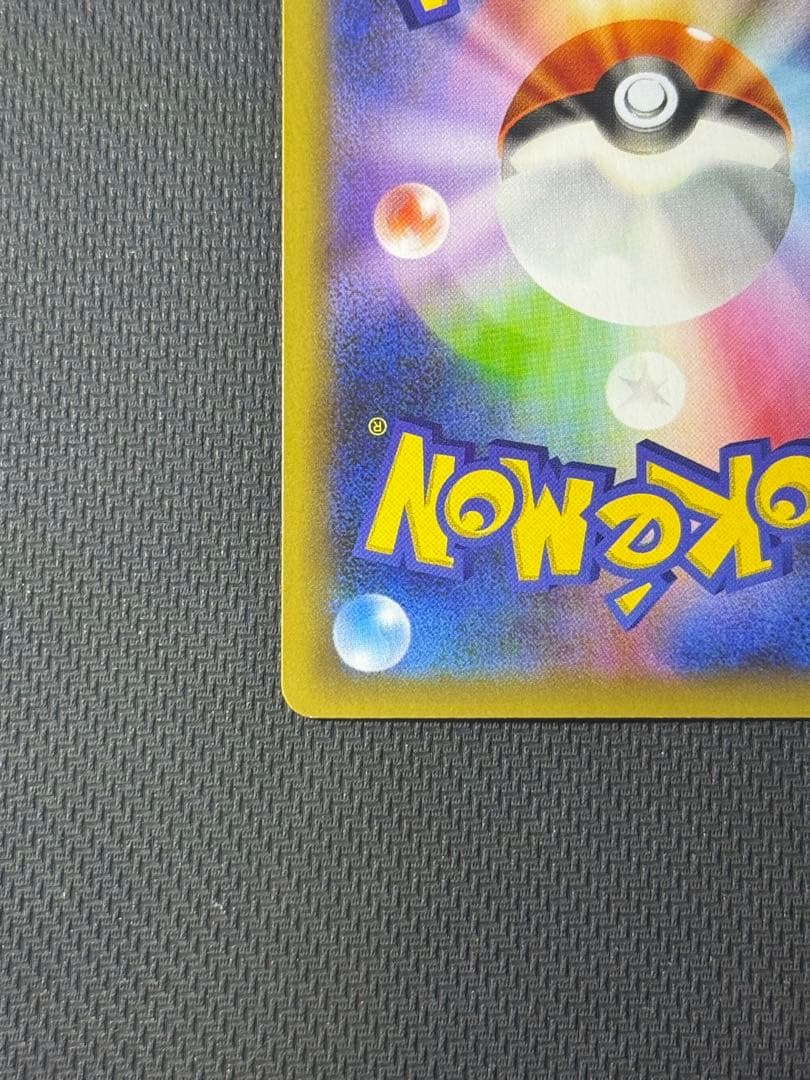 【最安値】おたんじょうびピカチュウ 25th 007/025