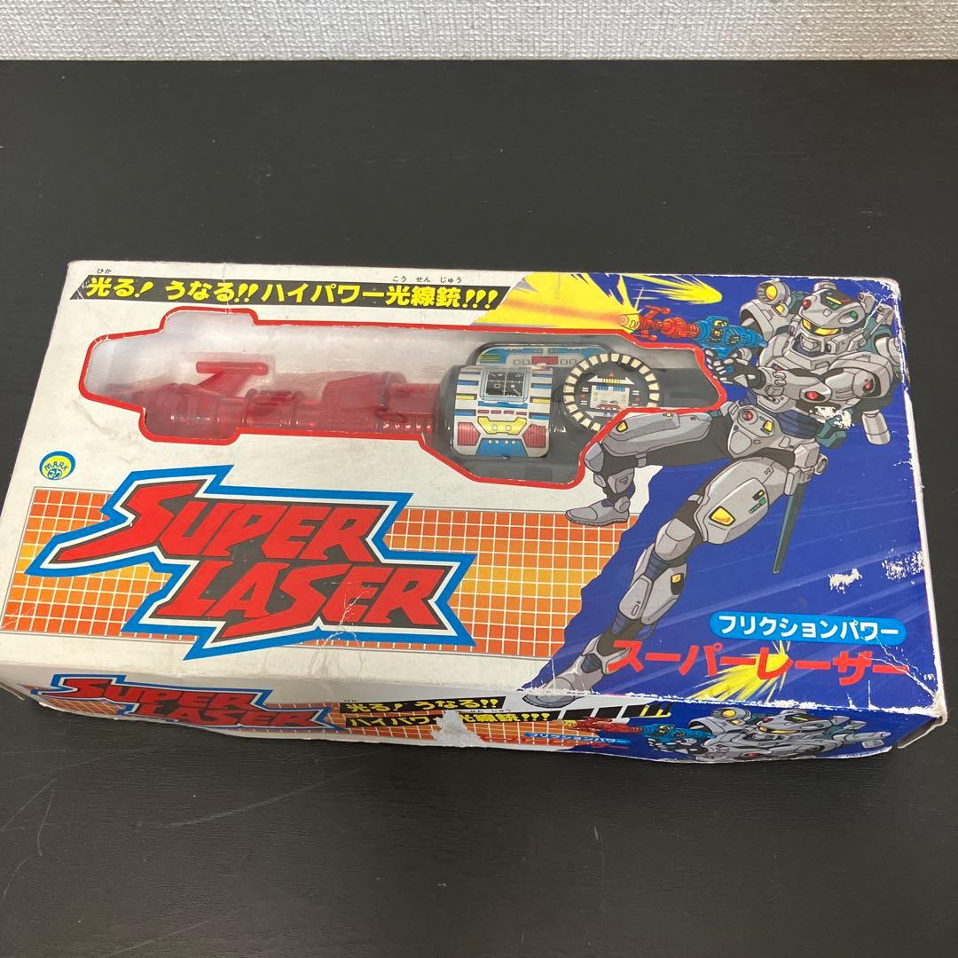 SUPER LASER トイガン　フリクションパワー　スーパーレーザー　箱付