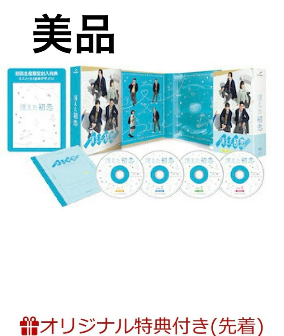 消えた初恋 DVD 道枝駿佑（なにわ男子）×目黒 蓮（ Man）W主演！