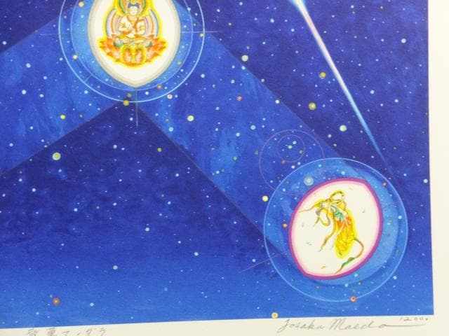 前田常作 直筆サイン『散華 マンダラ』リトグラフ 2000年 シート　0829J