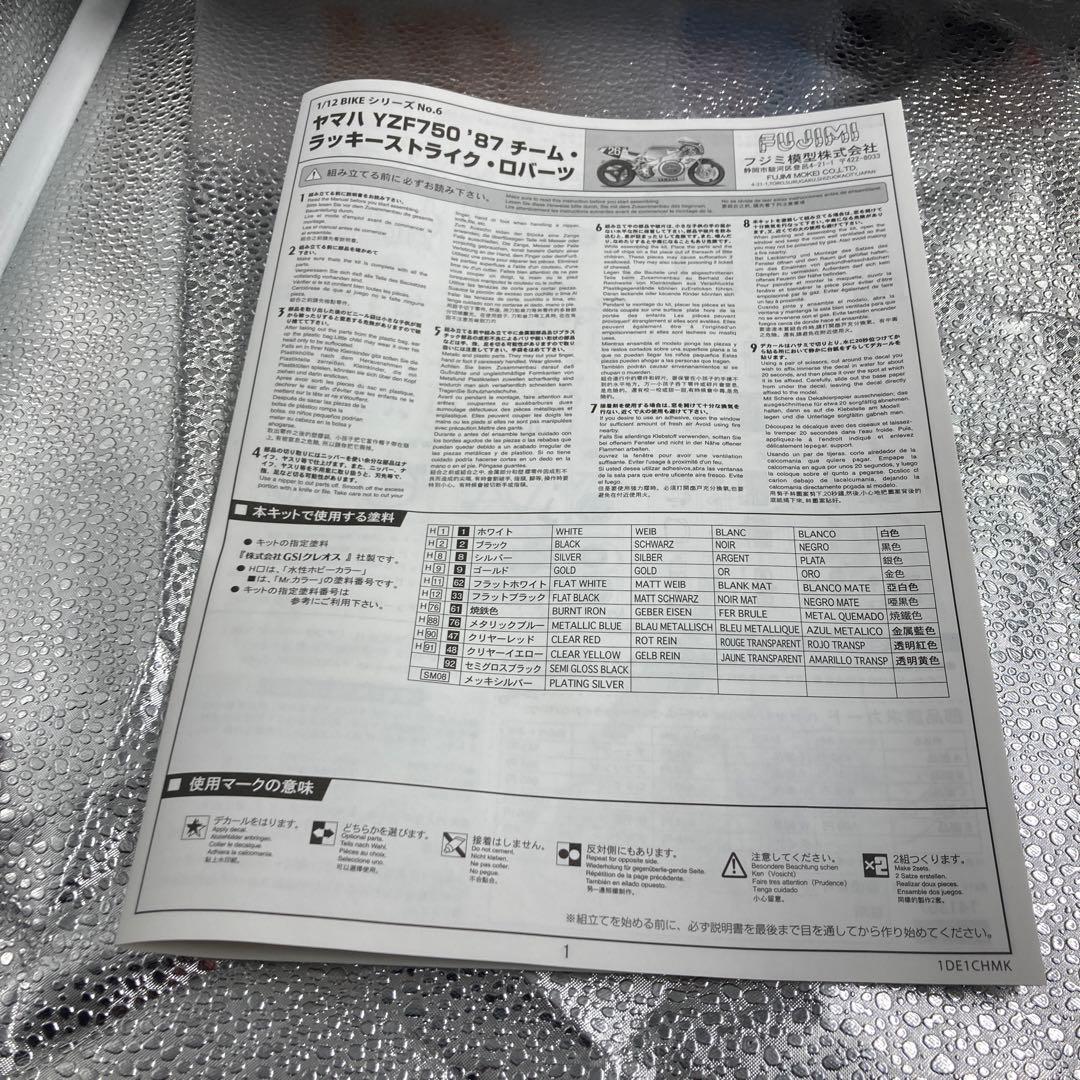 【A-17】フジミ ヤマハYZF750 1987年鈴鹿8耐 プラモデル