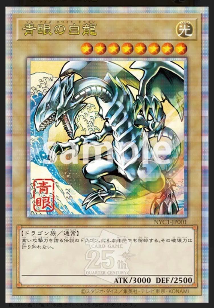 遊戯王 カードゲーム 25周年記念 『青眼の白龍』浮世絵風限定カード　2セット