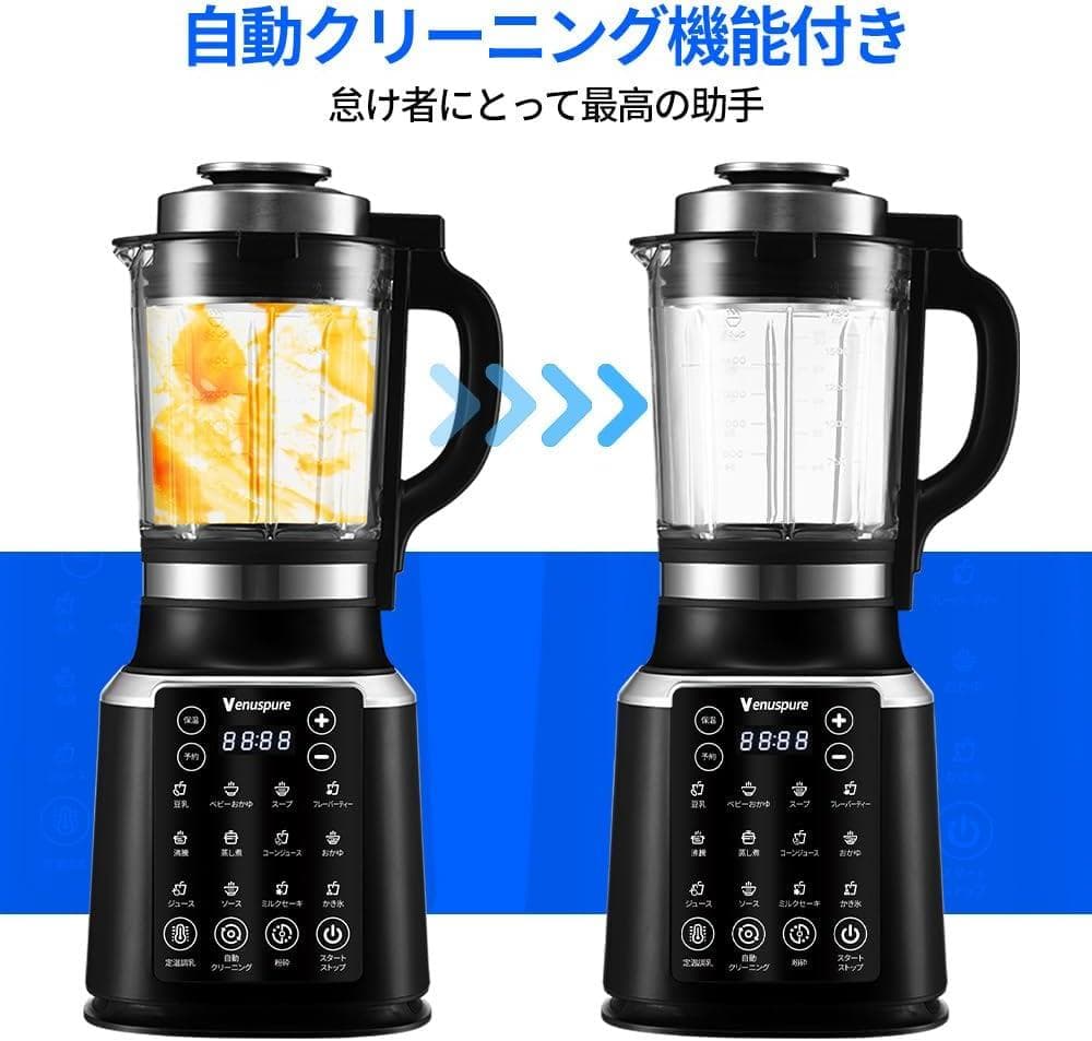 本日限定‼️ 加熱式ミキサー 豆乳メーカー 1.75L大容量 14種類のプリセット