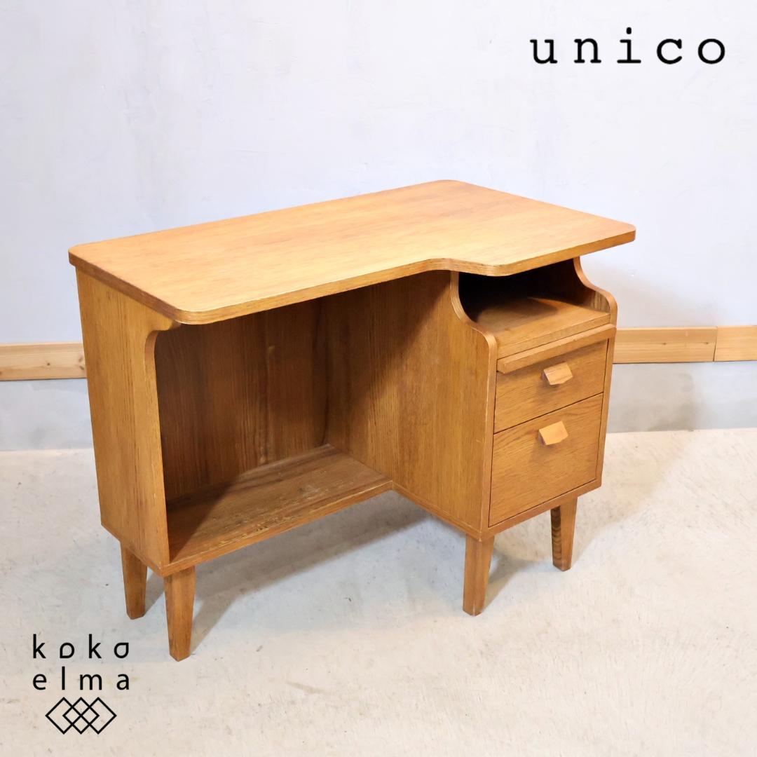 unico ウニコ  クルト デスク オーク材 アッシュ材 学習机