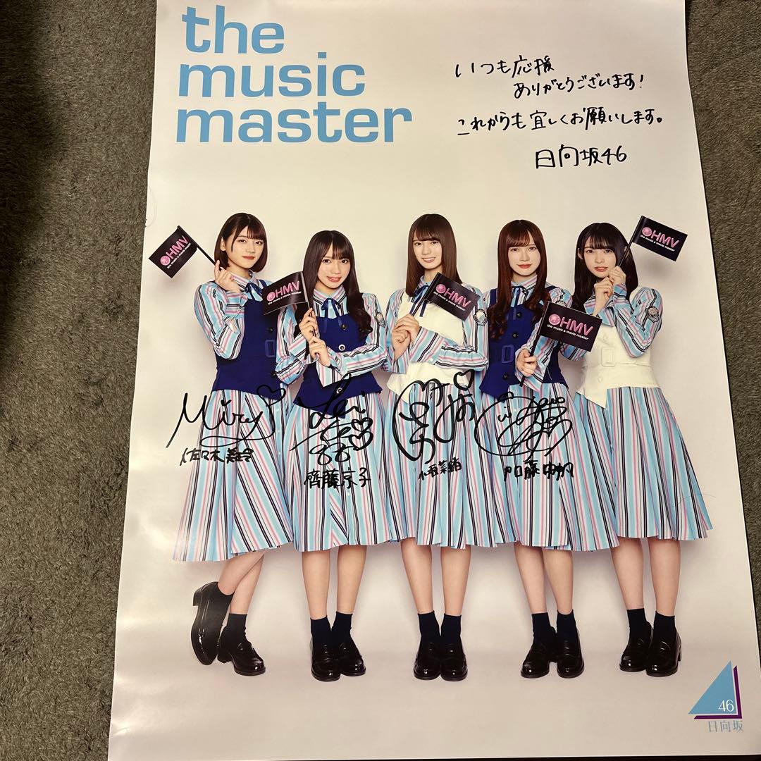 日向坂46 キュン 直筆サイン入りポスター