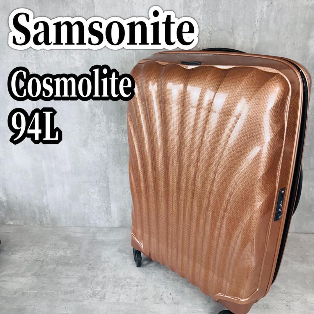 サムソナイト コスモライト 94L カッパーブラッシュ キャリーケース スピナー