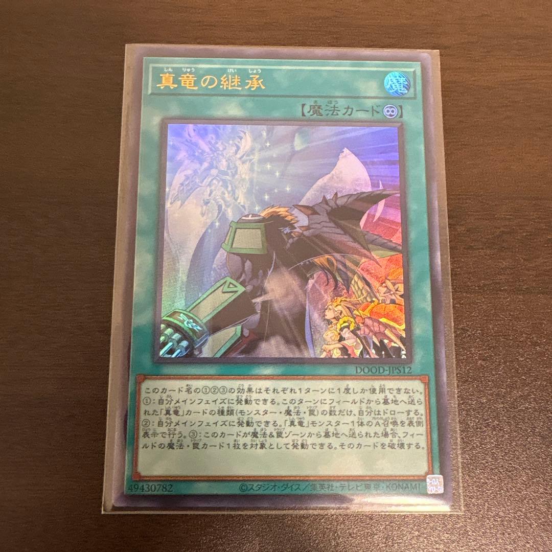遊戯王　ドラゴニックD ウルトラ