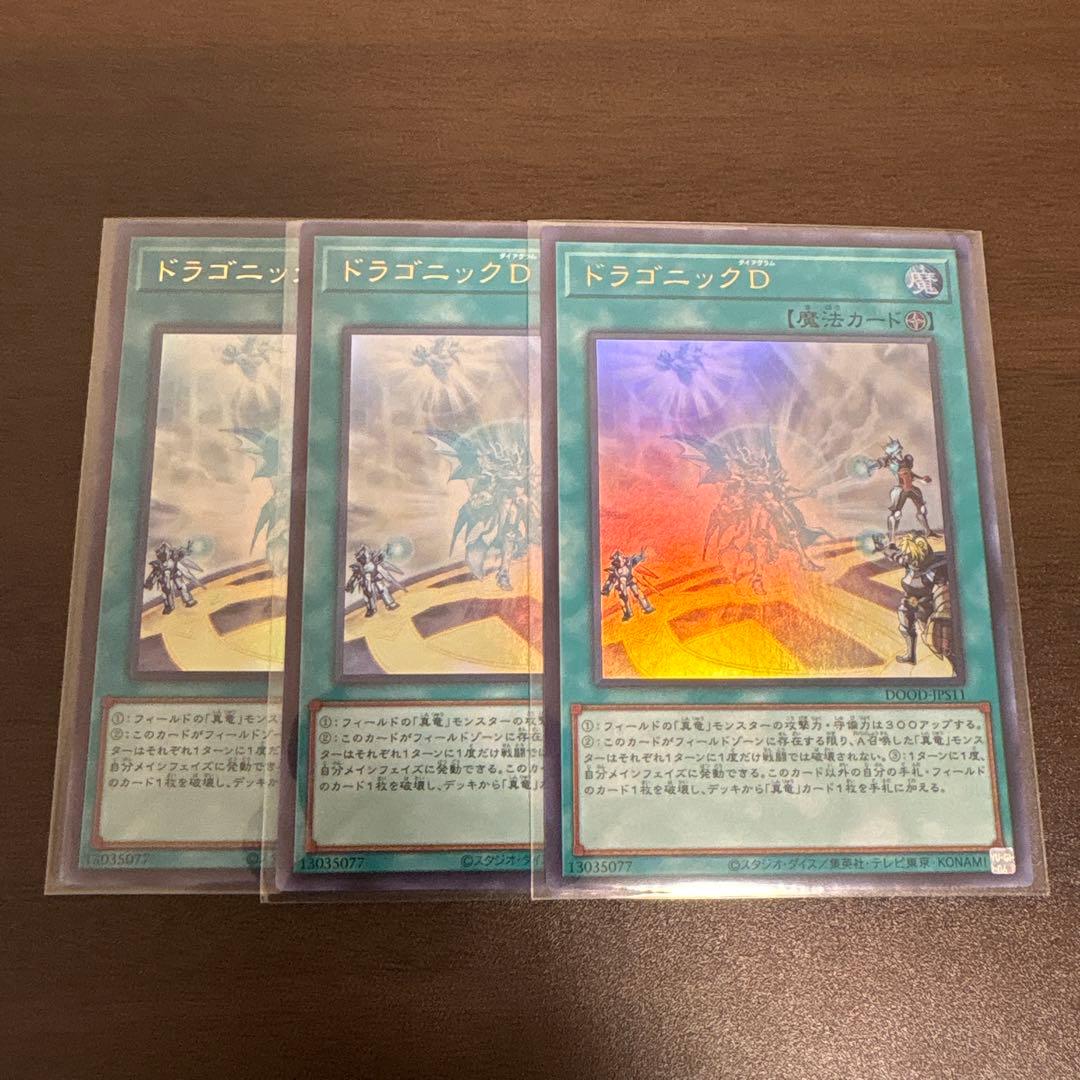 遊戯王　ドラゴニックD ウルトラ