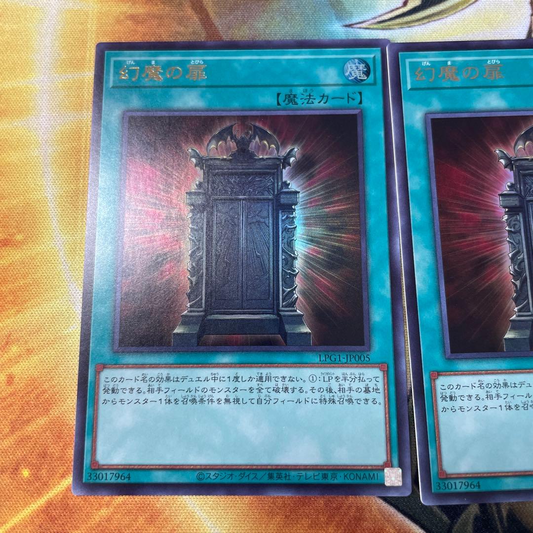 幻魔の扉 ウルトラ3枚セット