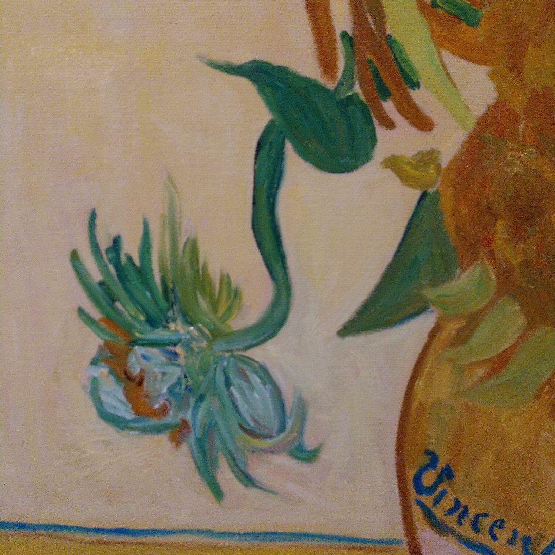 油絵 ゴッホ ひまわり ロンドン、ナショナルギャラリー版 模写 30号 F30