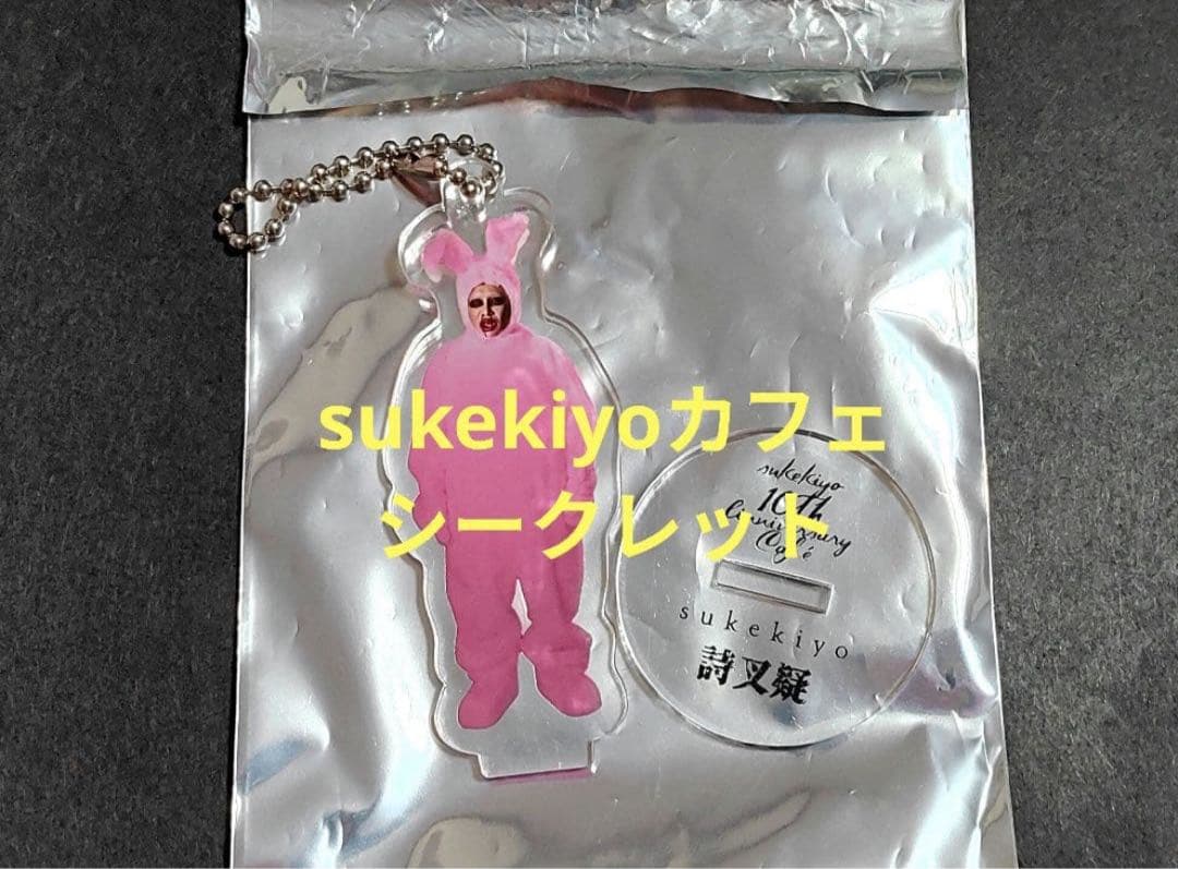 纏め売◉DIR EN GREY sukekiyo プチブラ 京 アクスタ サイン