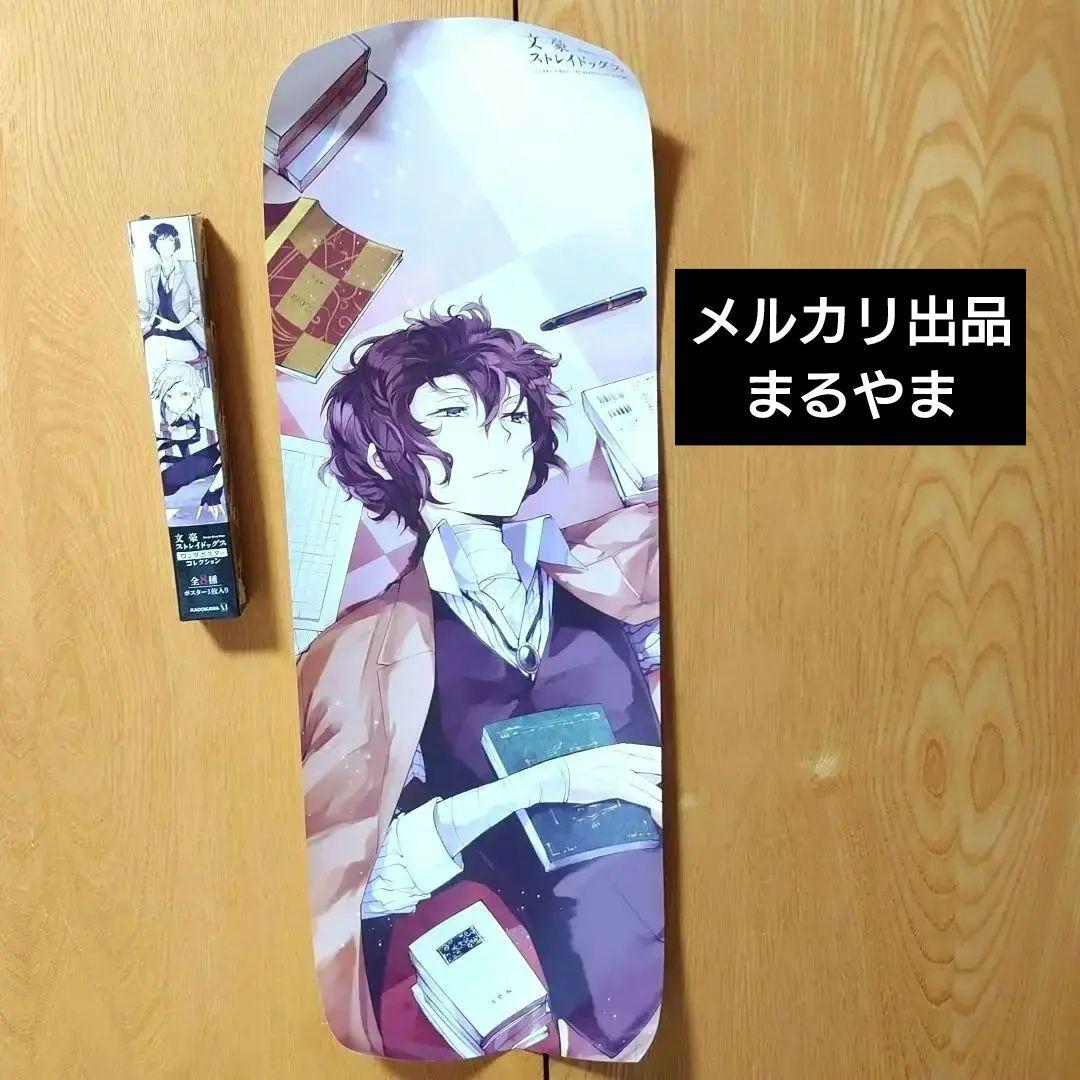 文豪ストレイドッグス　ロングポスター　太宰治