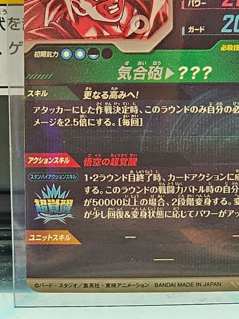 ドラゴンボールスーパーダイバーズSDV3-002　孫悟空　パラレル　新品未使用