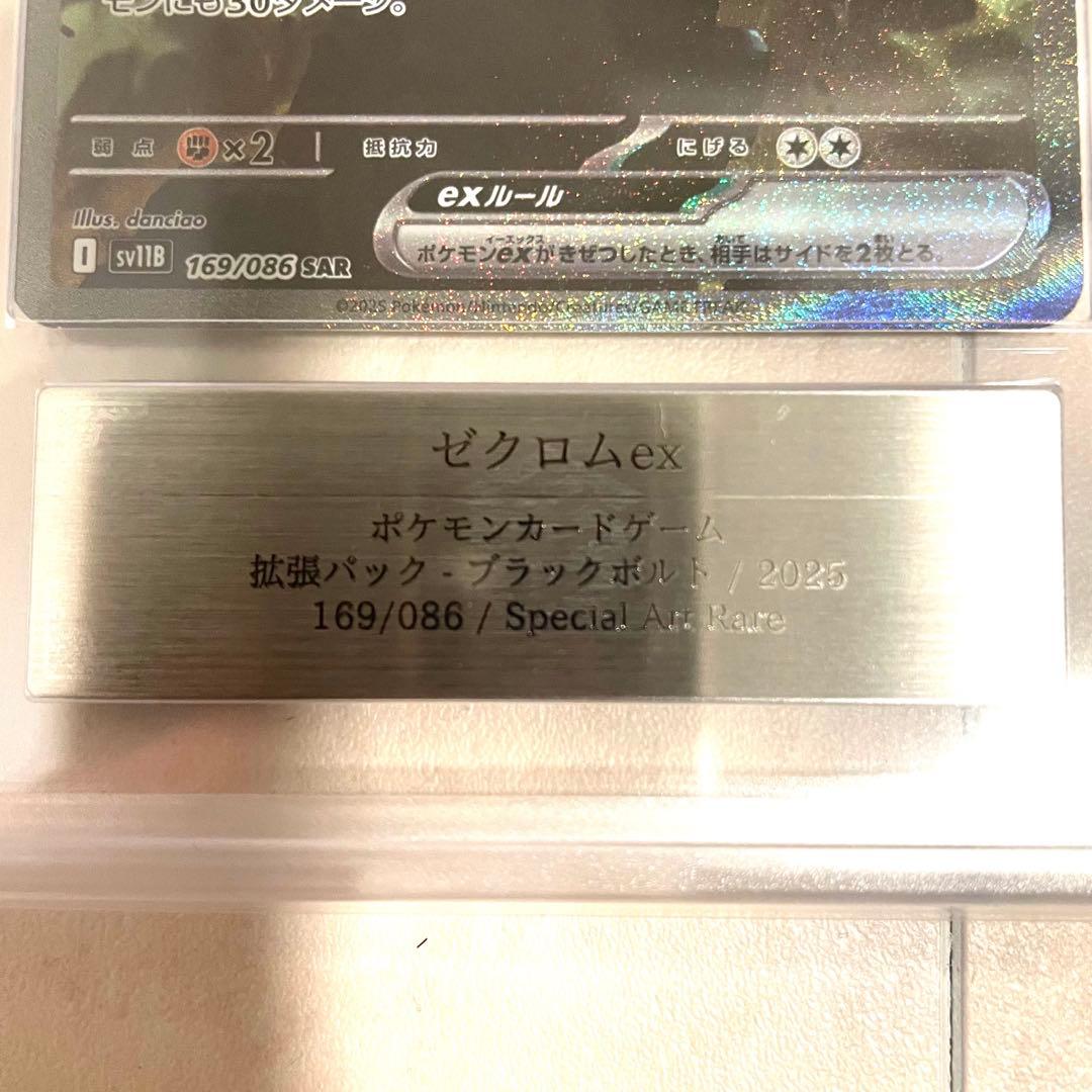 〜1/4特価【ARS10】ゼクロムex SAR レシラムex SAR 2枚セット