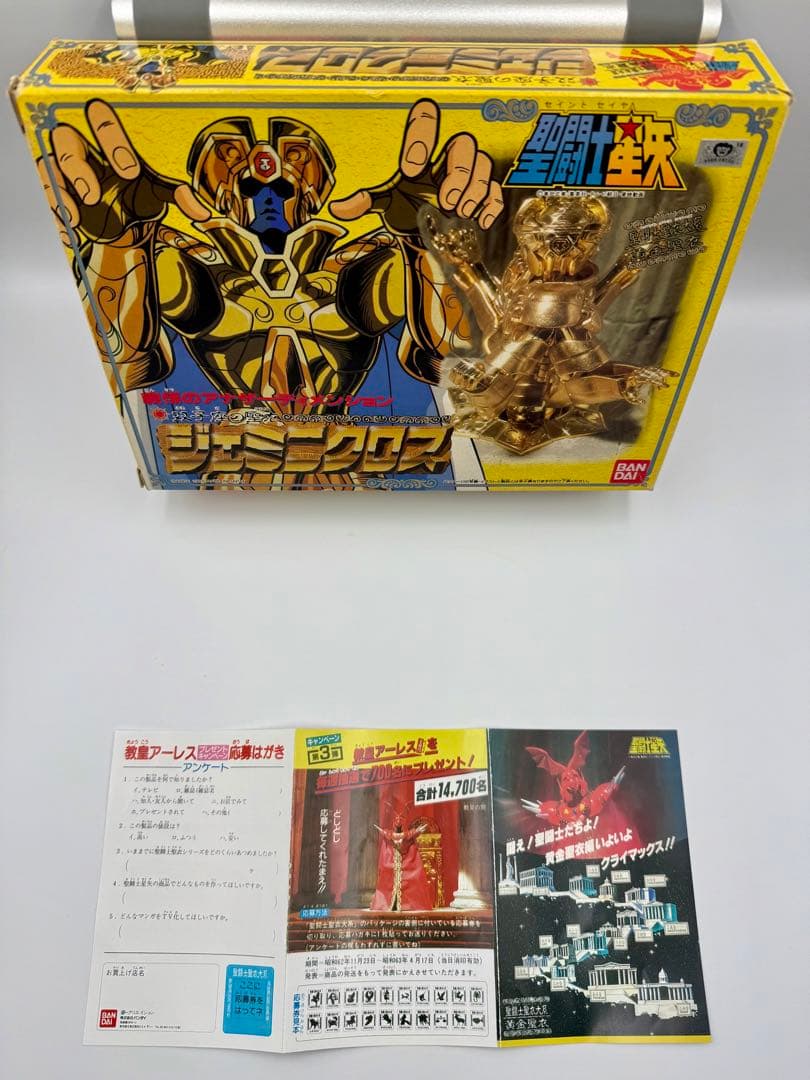 聖闘士星矢　ジェミニクロス