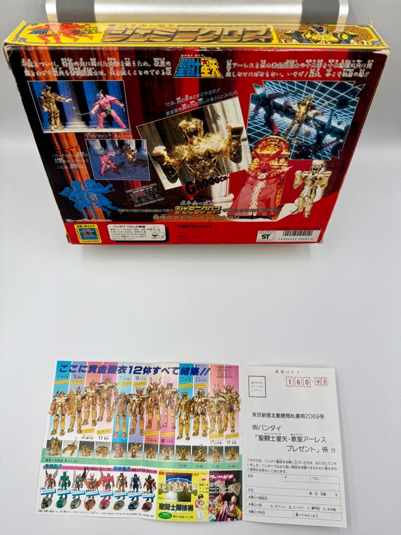 聖闘士星矢　ジェミニクロス