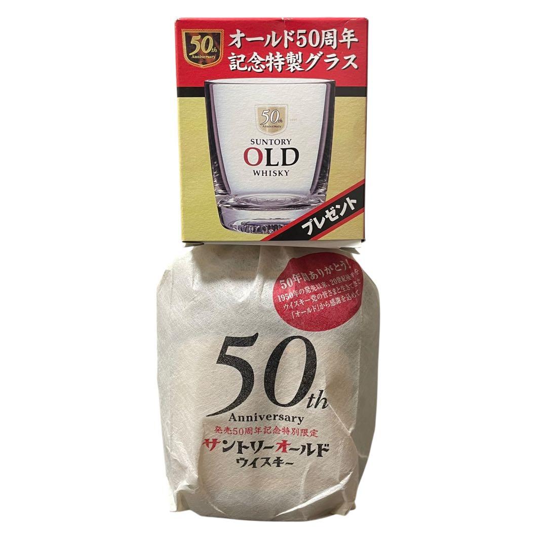 【希少品】サントリー オールドウイスキー 50周年記念グラス付き