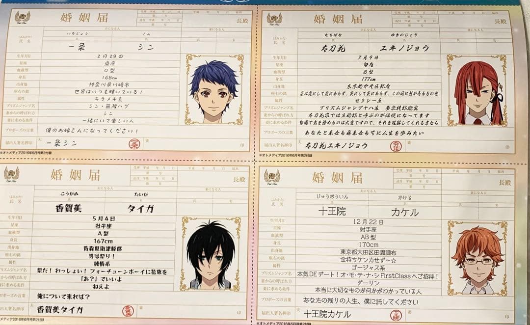 KING OF PRISM キンプリ 婚姻届 コンプ 法月仁 氷室聖 黒川冷