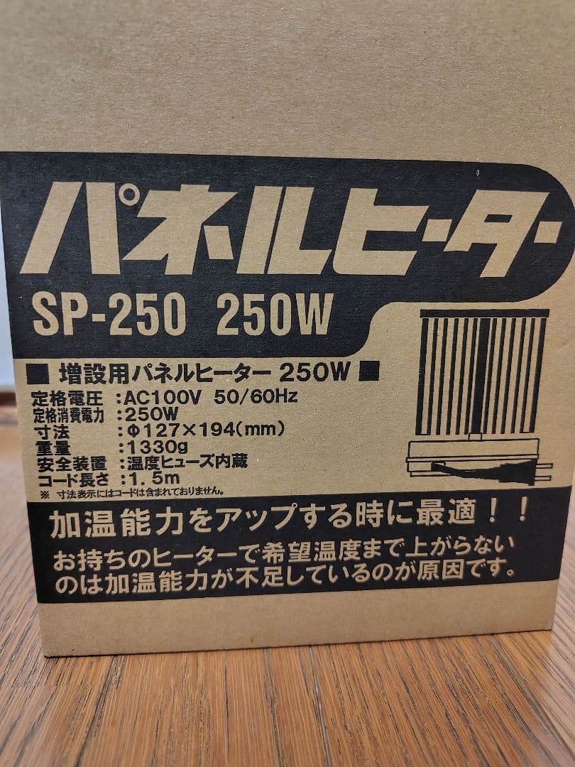 パネルヒーター SP-250 250W