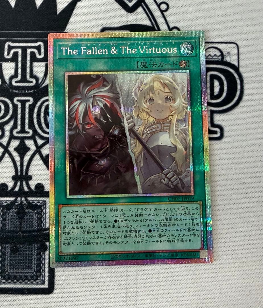 遊戯王　ザフォールンアンドザヴァーチャス　プリズマ