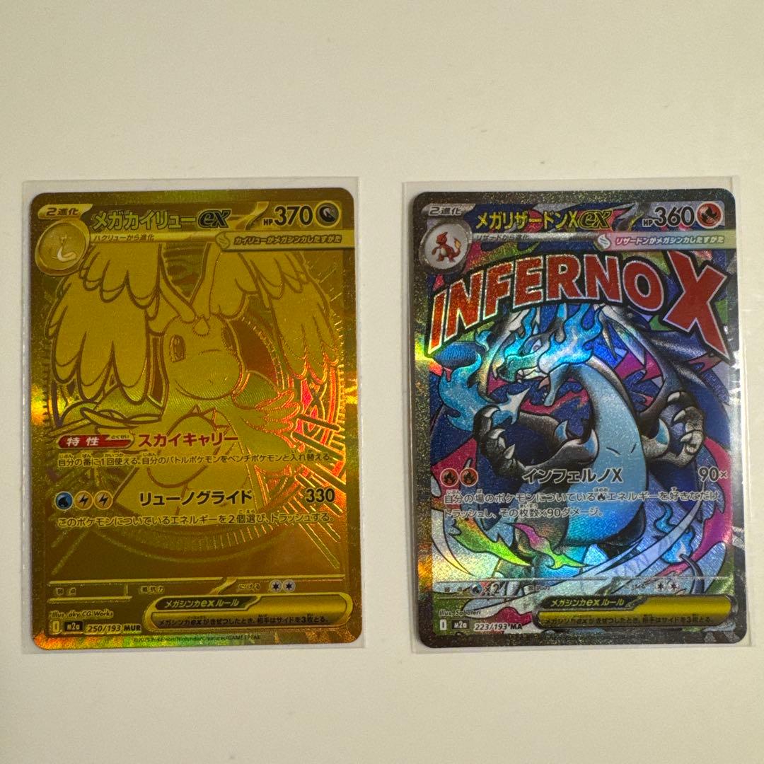 メガカイリューex MUR メガリザードンex MA