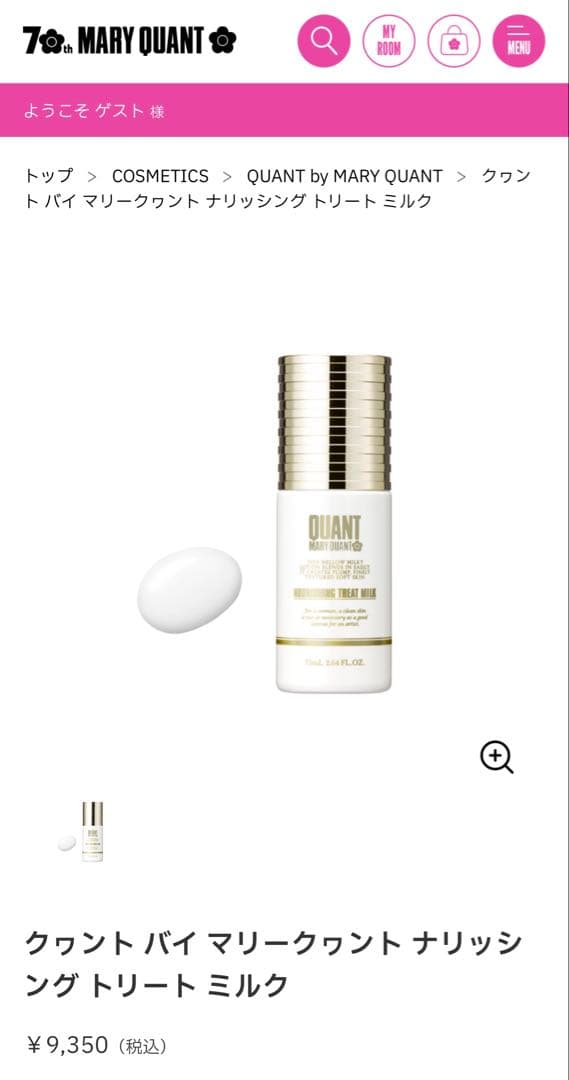 MARY QUANT NOURISHING TREAT 75mL ミルク