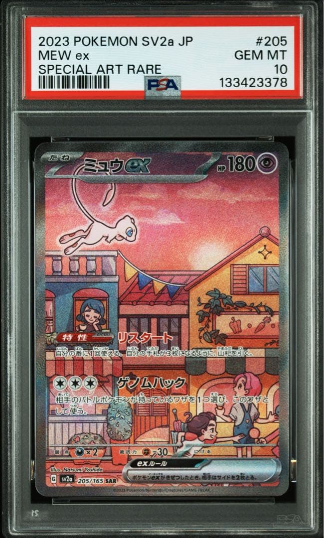 【PSA10】ミュウex SAR SV2a 151 205/165 mew