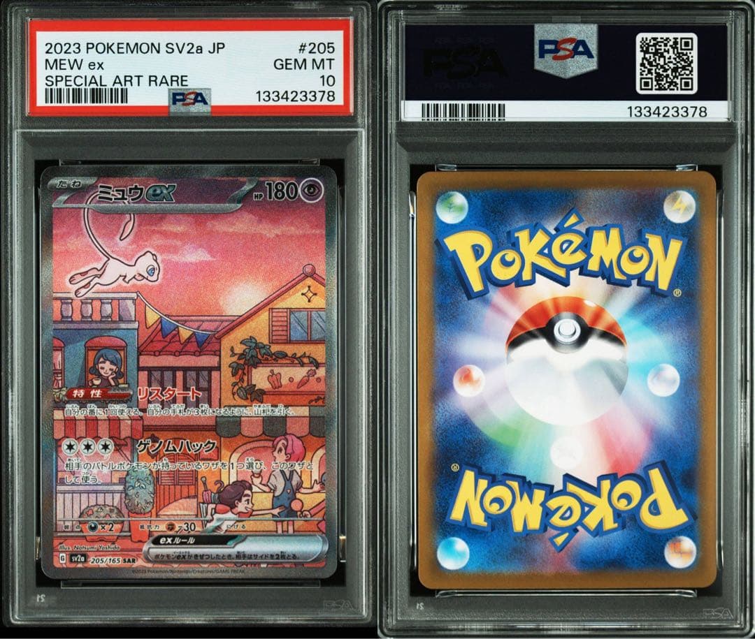【PSA10】ミュウex SAR SV2a 151 205/165 mew