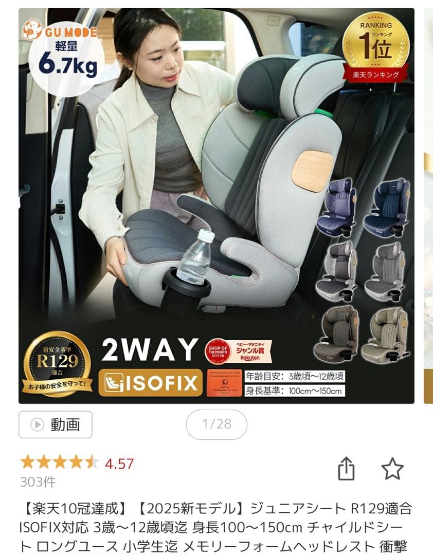 GU MODE ジュニアシート AQZ02-6606