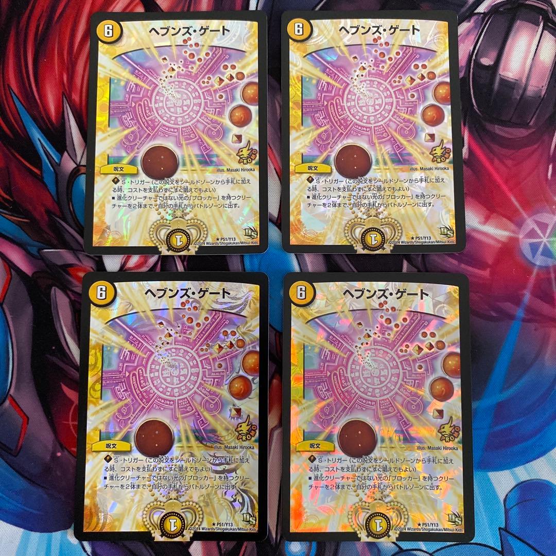 ヘブンズゲート プロモ デュエルロード　4枚