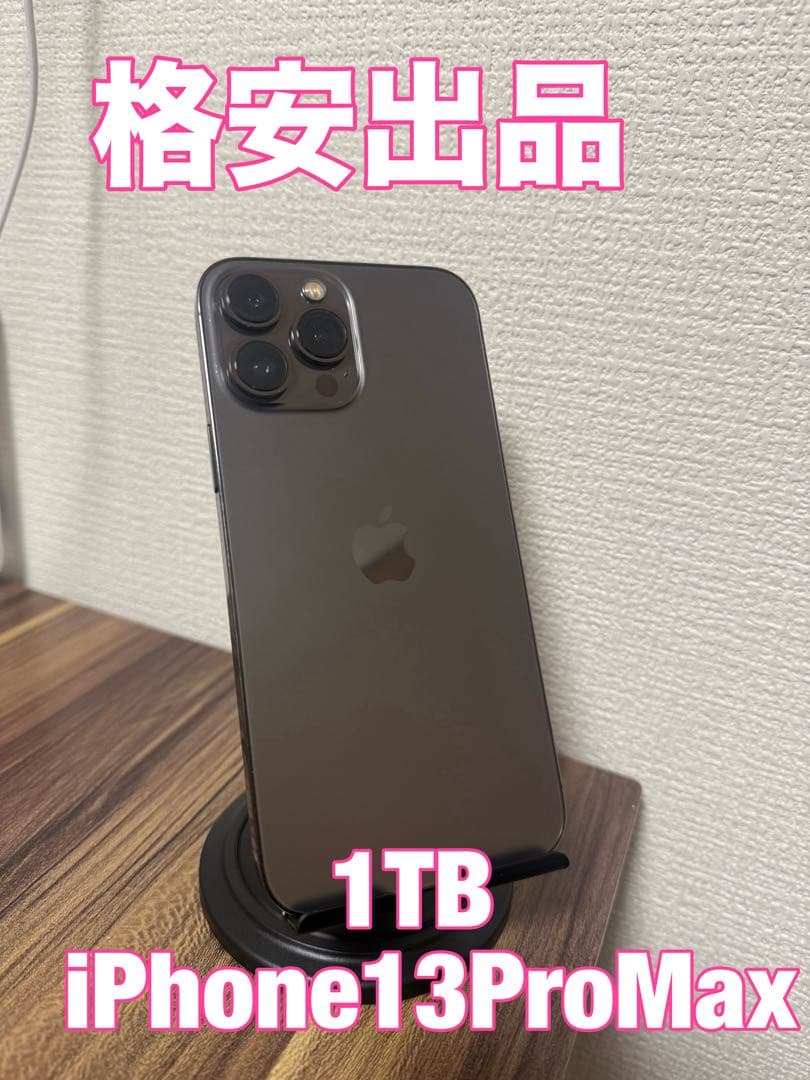 【即日発送！】 iPhone13ProMax 1TB　グラファイト