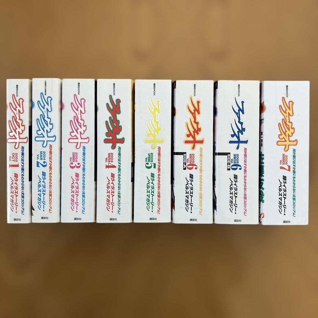 講談社 ファウスト vol.1-7 8冊セット