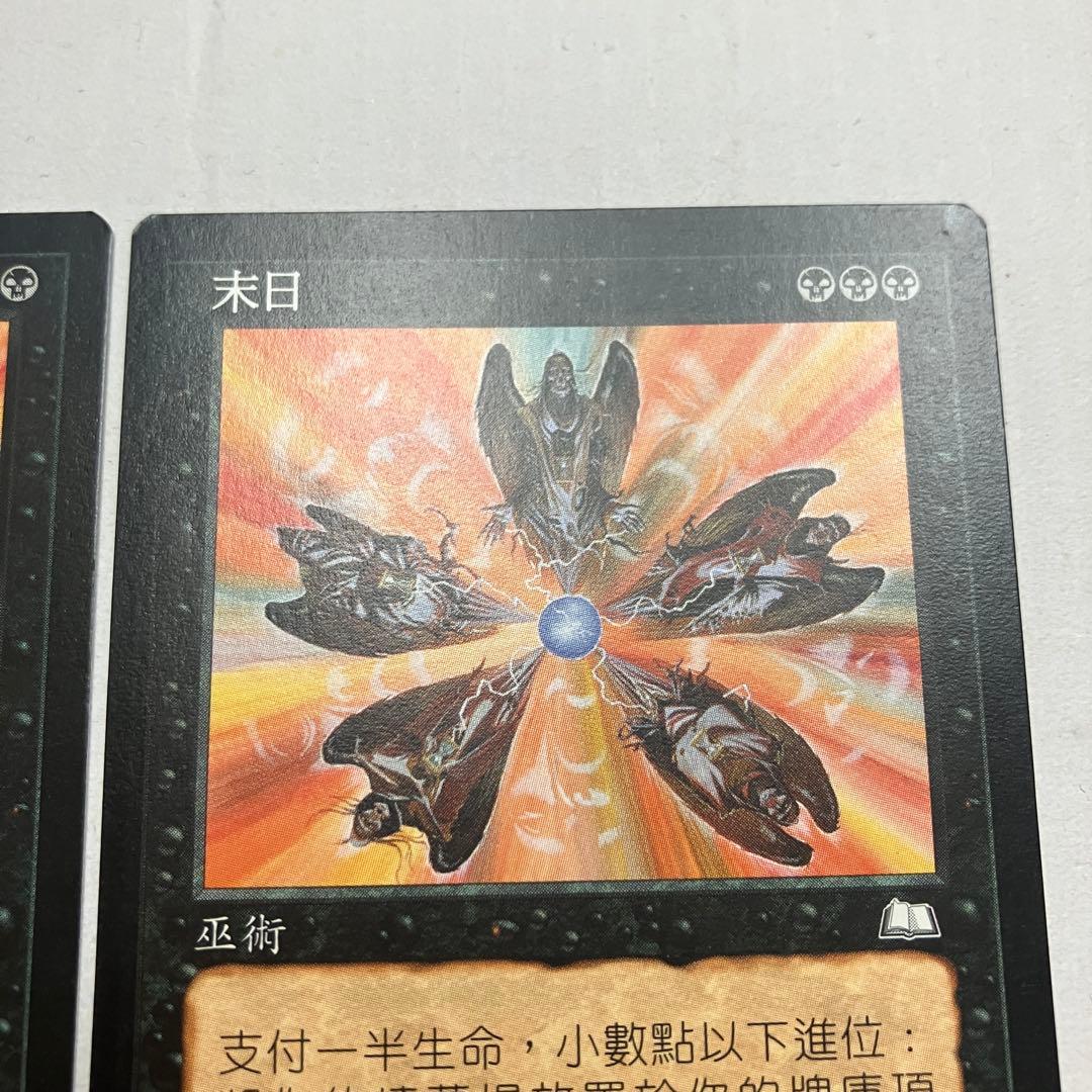 MTG 最後の審判 中国語版 2枚組 WTH版