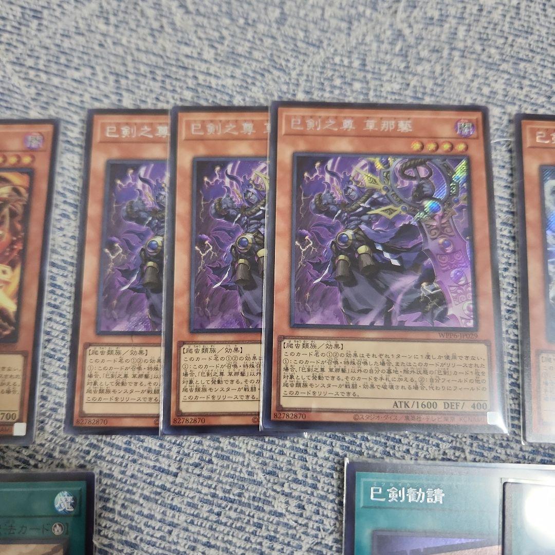 遊戯王　巳剣　ミツルギ　　シークレット　フルコン　各３枚