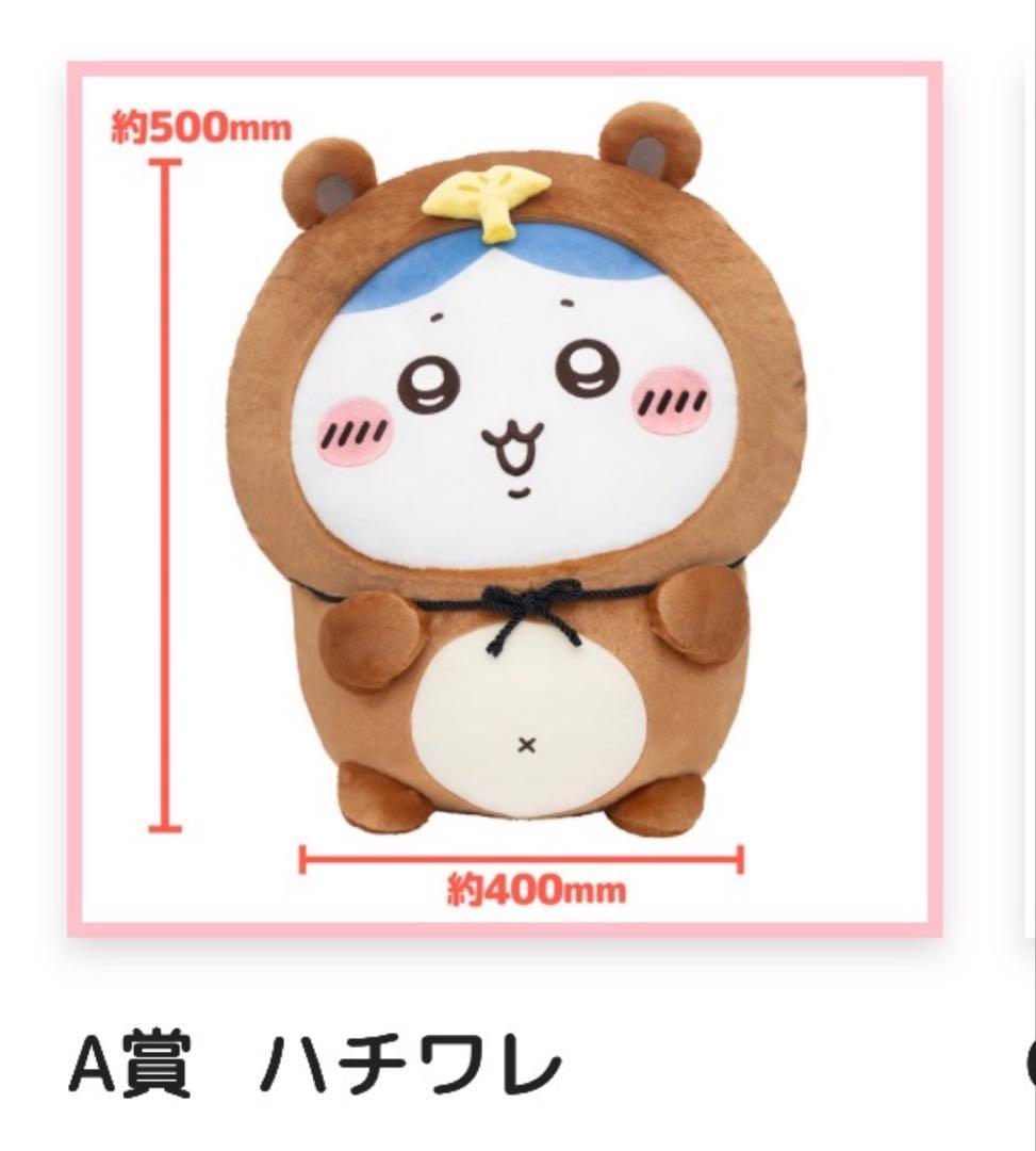 ちいかわ たぬきだもんくじ A賞ハチワレ