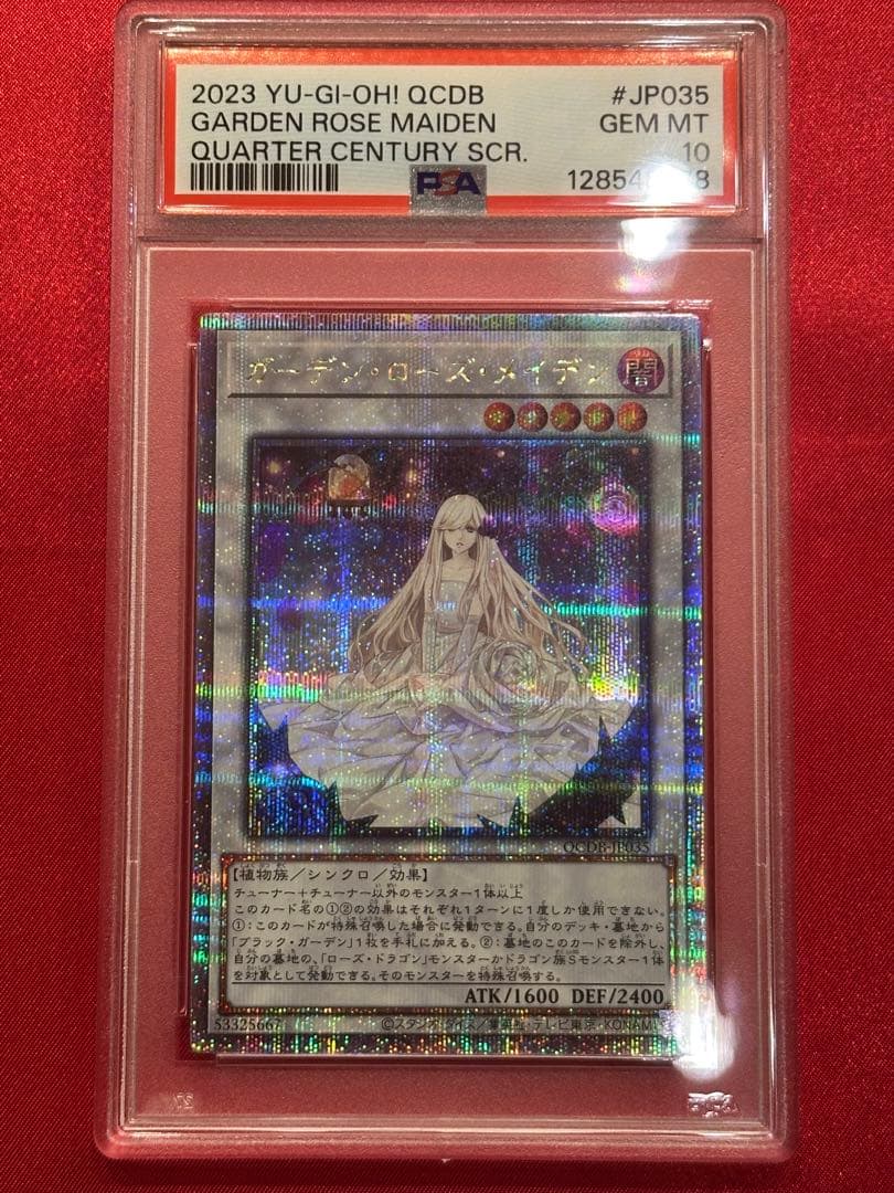 PSA10 ガーデン・ローズ・メイデン 25th 遊戯王