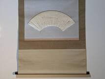 【真作】掛軸　扇面和歌　書　古筆風仮名書　上品な墨跡作品　合箱入　T85