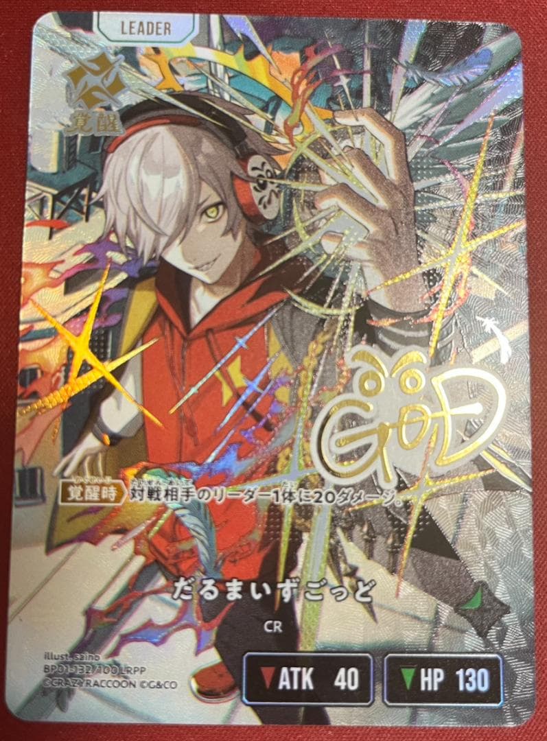 クロススターズ だるまいずごっど LRPP