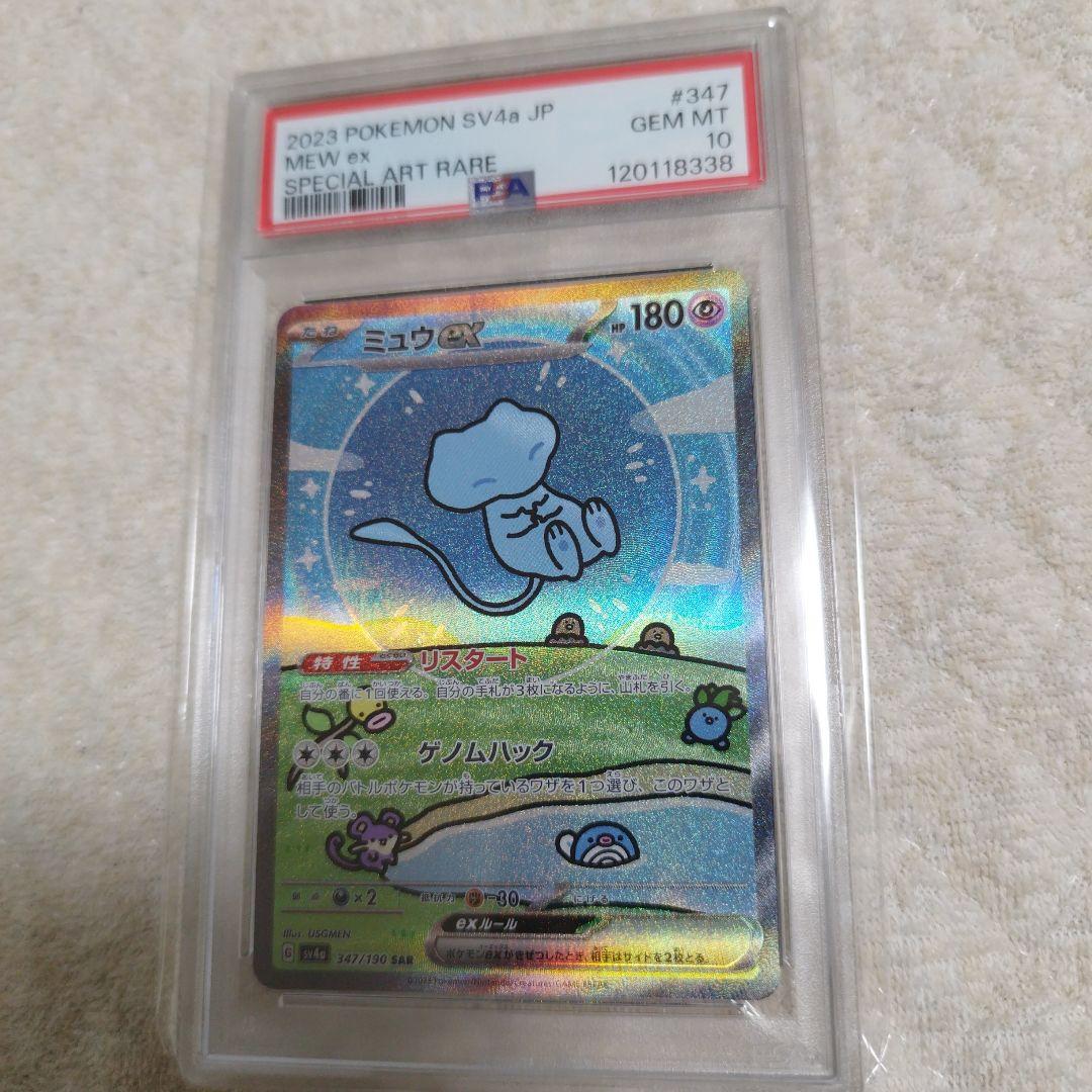 PSA10 ミュウex SAR 347/190 シャイニートレジャーex