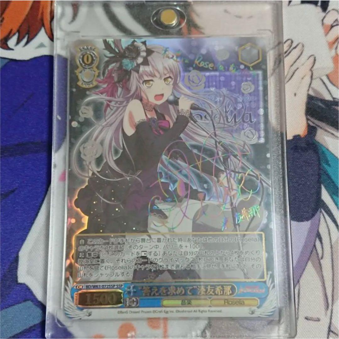 ヴァイスシュヴァルツ SSP サイン バンドリ 湊友希那