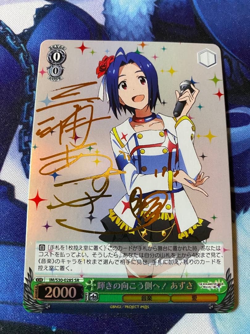 ヴァイスシュヴァルツ　輝きの向こう側へ！ あずさ　SR