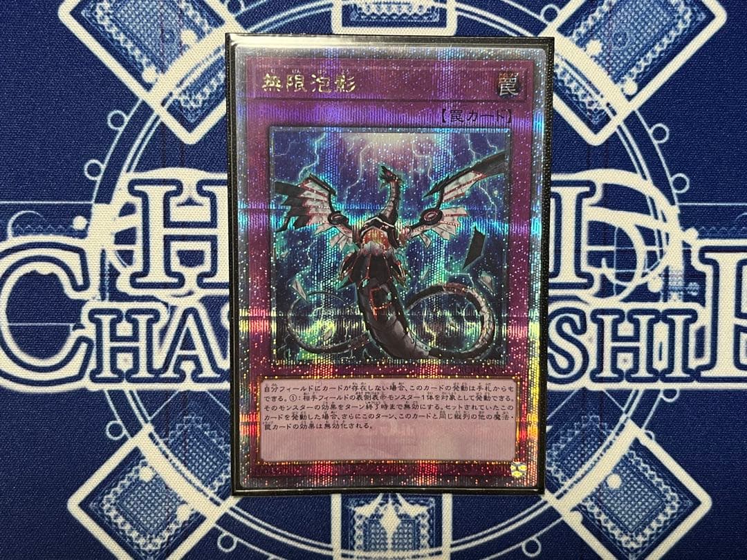 無限泡影 25thシークレットレア 3枚セット