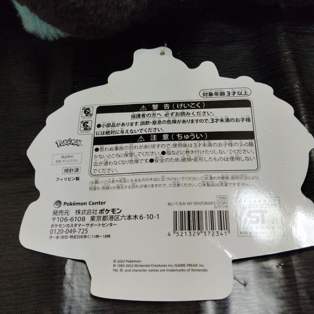 ポケモン★♥コリンク・ルクシオ・レントラー♥★ぬいぐるみ★3体セット